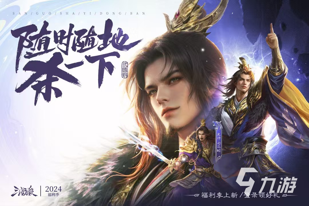 2024三国杀小游戏有哪些 好玩的三国游戏推荐