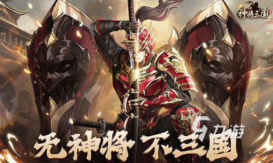 好玩的三国游戏推荐 2024必玩的三国游戏排行