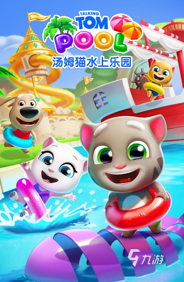 好玩的会说话的汤姆猫游戏有哪些 2024耐玩的汤姆猫游戏大全