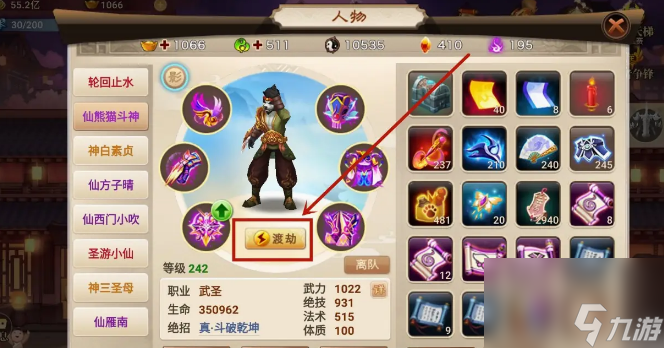 神仙道要怎么渡劫 神仙道渡劫攻略介绍