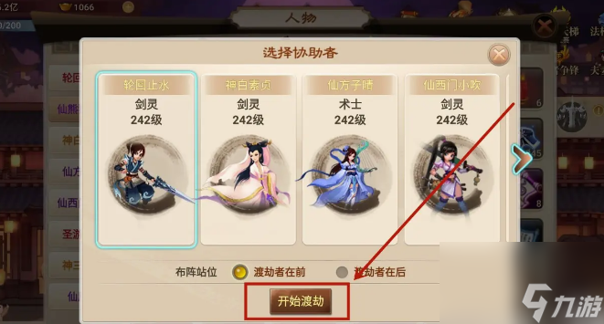 神仙道要怎么渡劫 神仙道渡劫攻略介绍