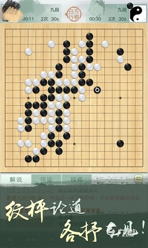 2024好玩的围棋游戏推荐 可以学习下围棋的游戏有哪些