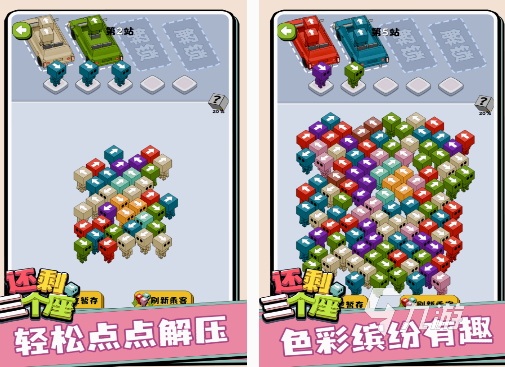 有趣的挪车游戏在哪里下载 2024流行的挪车游戏大全