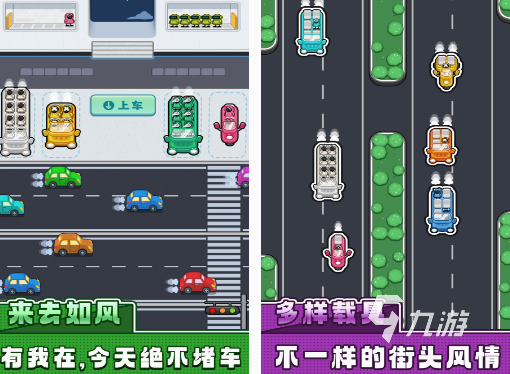 有趣的挪车游戏在哪里下载 2024流行的挪车游戏大全
