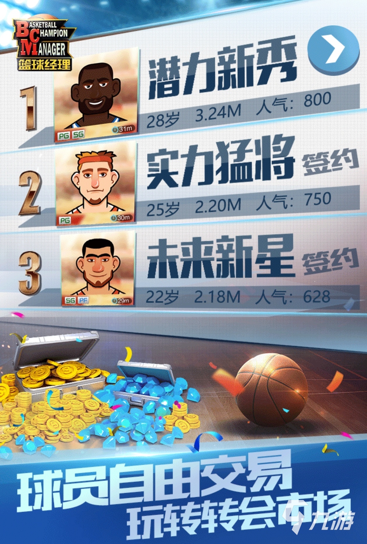 2024流行的篮球手游有哪些 经典简单的篮球游戏推荐
