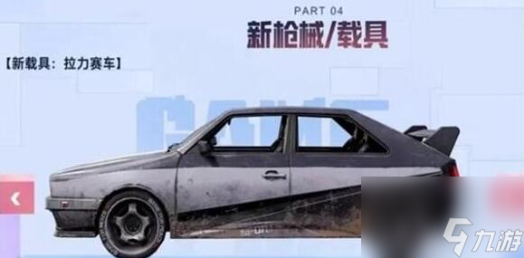 和平精英拉力赛车在哪 和平精英拉力赛车刷新位置大全