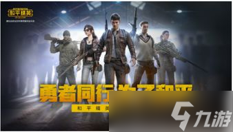 和平精英炽羽金尊发放名单(和平精英游戏中的大山)