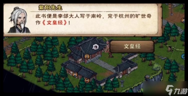 烟雨江湖文皇经升级攻略
