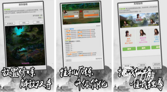 好玩的放置修真手游有哪些2024耐玩的放置修真手游盘点