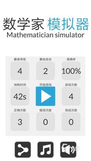 有趣的数学游戏大全 2024耐玩的数学游戏在哪里