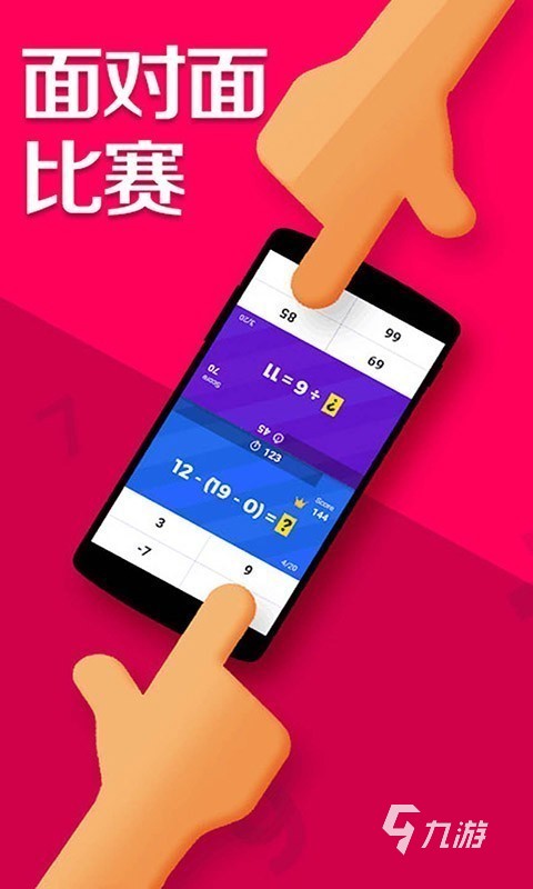 有趣的数学游戏大全 2024耐玩的数学游戏在哪里