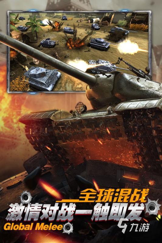 好玩的现代坦克手游下载 2024有趣的现代坦克游戏有没有