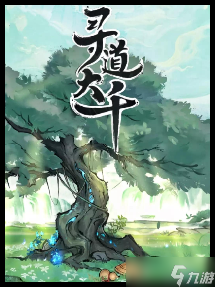 寻道大千修罗战场如何选择流派