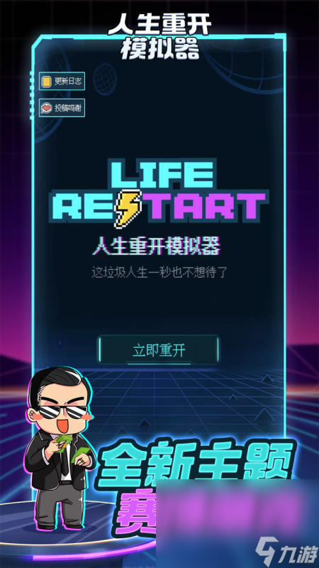 高人气的人生模拟器游戏大全2024 玩不腻的人生模拟器游戏推荐