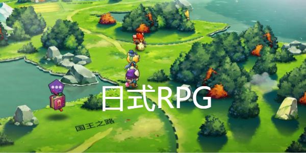 日式rpg