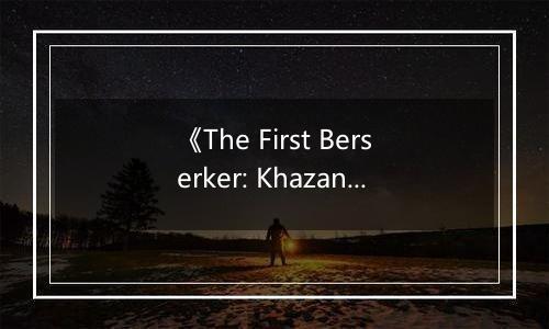 《The First Berserker: Khazan》游戏库