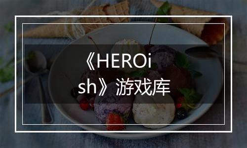 《HEROish》游戏库