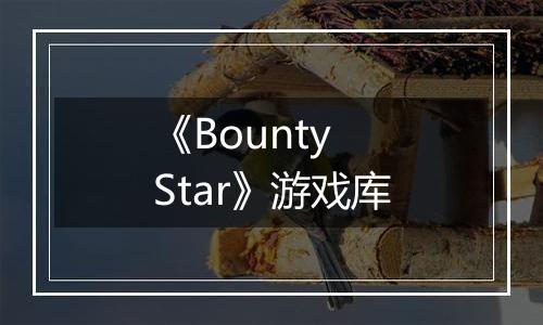 《Bounty Star》游戏库