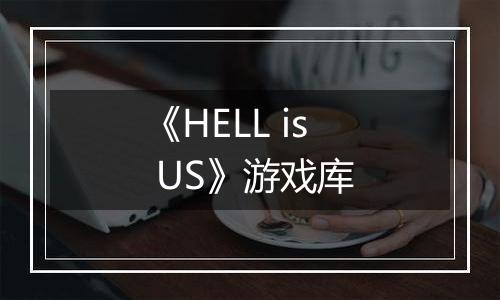 《HELL is US》游戏库