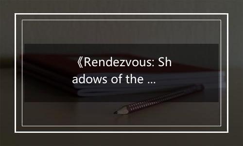 《Rendezvous: Shadows of the Past》游戏库