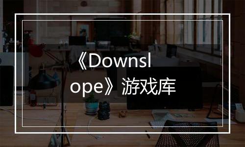 《Downslope》游戏库