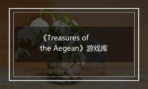 《Treasures of the Aegean》游戏库