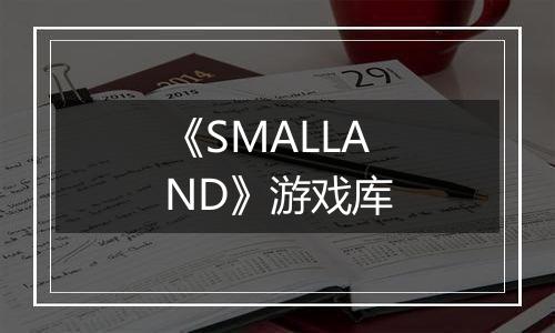 《SMALLAND》游戏库