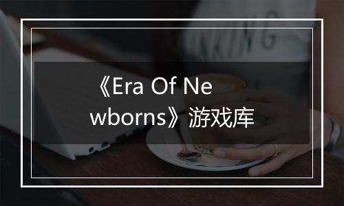 《Era Of Newborns》游戏库