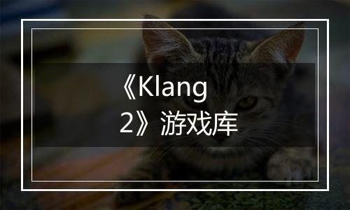 《Klang 2》游戏库