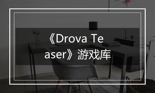 《Drova Teaser》游戏库