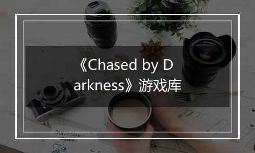 《Chased by Darkness》游戏库