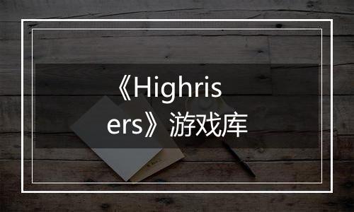 《Highrisers》游戏库