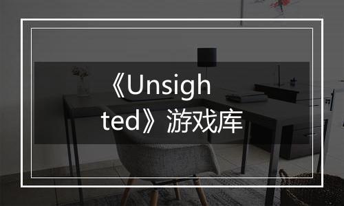 《Unsighted》游戏库
