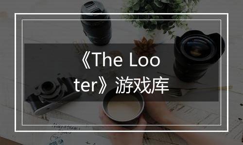 《The Looter》游戏库