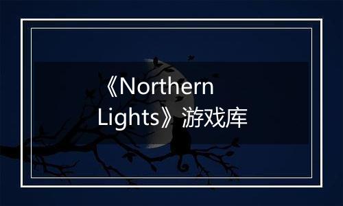 《Northern Lights》游戏库