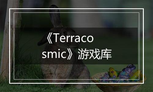 《Terracosmic》游戏库
