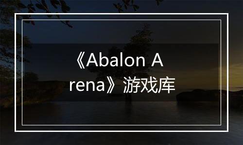《Abalon Arena》游戏库