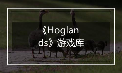 《Hoglands》游戏库