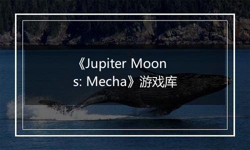 《Jupiter Moons: Mecha》游戏库