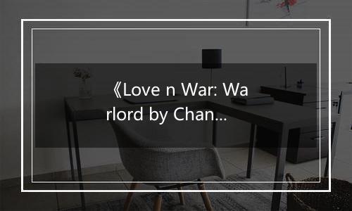 《Love n War: Warlord by Chance》游戏库