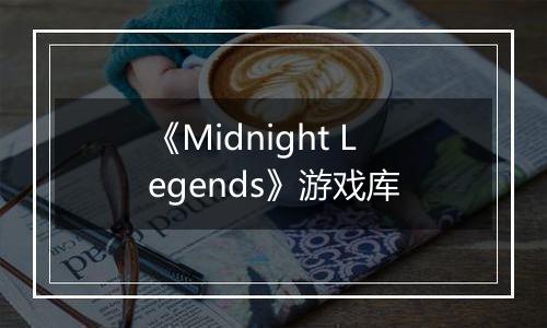 《Midnight Legends》游戏库