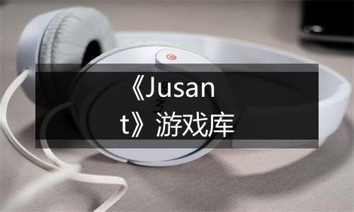 《Jusant》游戏库