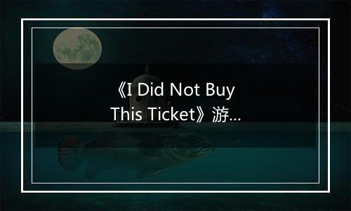 《I Did Not Buy This Ticket》游戏库
