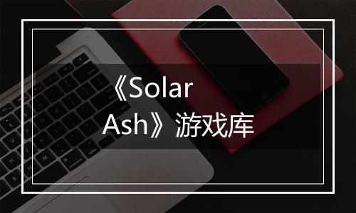 《Solar Ash》游戏库