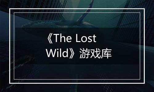 《The Lost Wild》游戏库