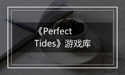 《Perfect Tides》游戏库