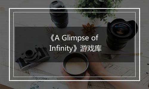 《A Glimpse of Infinity》游戏库