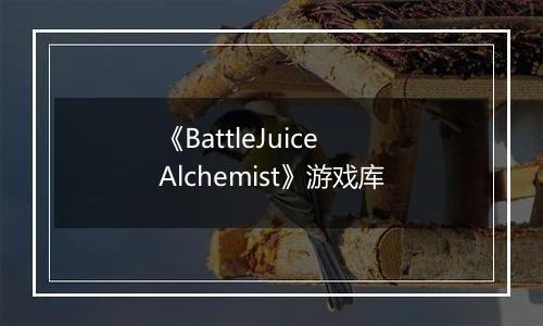 《BattleJuice Alchemist》游戏库