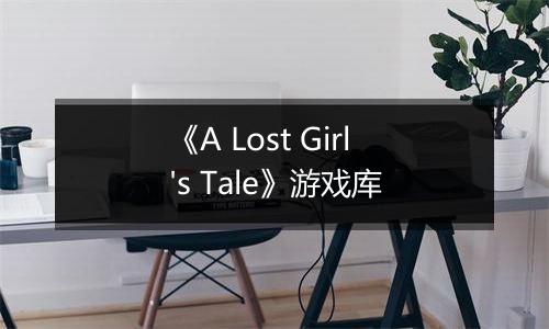 《A Lost Girl's Tale》游戏库