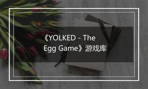 《YOLKED - The Egg Game》游戏库